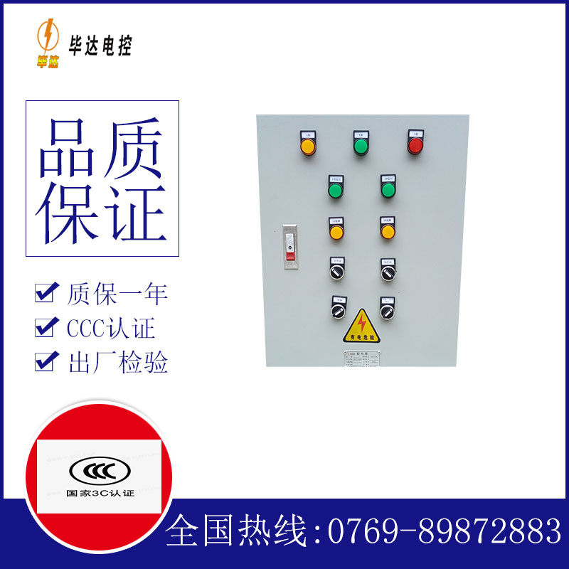 鹿城水泵控制箱
